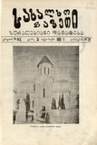 Saxalxo_Gazeti_Suratebiani_Damateba_1910_N25.pdf.jpg