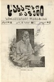Saxalxo_Gazeti_Suratebiani_Damateba_1910_N27.pdf.jpg
