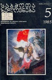 Sabchota_Xelovneba_1985_N5.pdf.jpg