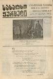 Saxalxo_Furceli_Suratebiani_Damateba_1915_N74.pdf.jpg