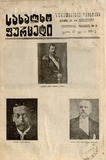Saxalxo_Furceli_Suratebiani_Damateba_1914_N9.pdf.jpg