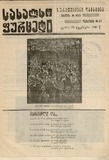Saxalxo_Furceli_Suratebiani_Damateba_1915_N81.pdf.jpg