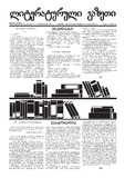 Literaturuli_Gazeti_2014_N17.pdf.jpg