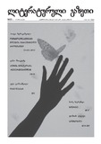 Literaturuli_Gazeti_2011_N53.pdf.jpg