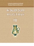 Rustavis_Istoriuli_Muzeumis_Krebuli.pdf.jpg