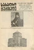 Saxalxo_Furceli_Suratebiani_Damateba_1915_N82.pdf.jpg