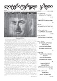 Literaturuli_Gazeti_2010_N37.pdf.jpg