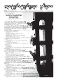 Literaturuli_Gazeti_2013_N111.pdf.jpg