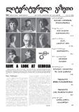Literaturuli_Gazeti_2011_N61.pdf.jpg