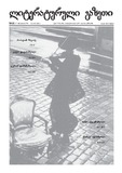 Literaturuli_Gazeti_2012_N68.pdf.jpg