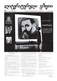 Literaturuli_Gazeti_2012_N88.pdf.jpg