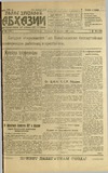 Golos_Trudovoi_Abxazii_1923_N69.pdf.jpg