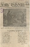 Temi_Suratebiani_Damateba_1912_N2.pdf.jpg