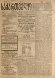 Sakartvelo_1917_N107.pdf.jpg