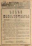 Sakartvelo_1917_N100.pdf.jpg