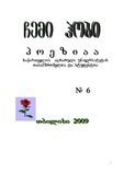 ChemiHobiPoeziaa_2009_N6.pdf.jpg