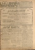 Sakartvelo_1915_N169.pdf.jpg