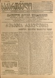 Sakartvelo_1917_N55.pdf.jpg