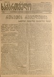 Sakartvelo_1917_N54.pdf.jpg