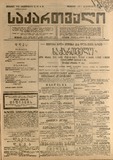 Sakartvelo_1917_N271.pdf.jpg