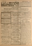 Sakartvelo_1916_N68.pdf.jpg