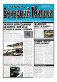 Vecherni_Tbilisi_2011_N24.pdf.jpg