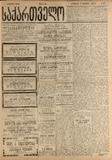 Sakartvelo_1916_N161.pdf.jpg