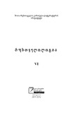 Rustvelologia_2011_N6.pdf.jpg