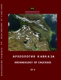 Arxeologia_Kavkaza_2011_N4.pdf.jpg
