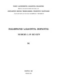 Modern_Law_Review _2013_N1.pdf.jpg