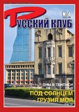 Russkii_Klub_2016_N4.pdf.jpg