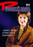 Russkii_Klub_2008_N11.pdf.jpg