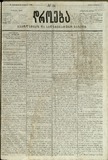Droeba_1866_N34.pdf.jpg