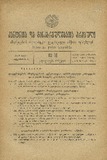 Amierkavkasiis_Kanonta_Da_Gankargulebata_Krebuli_1930_N18.pdf.jpg