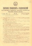 Sobranie_Uzakonenii_I_Rasporiajenii_1928_N8.pdf.jpg
