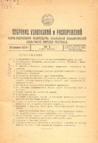 Sobranie_Uzakonenii_I_Rasporiajenii_1924_N1.pdf.jpg