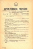 Sobranie_Uzakonenii_I_Rasporiajenii_1924_N4.pdf.jpg