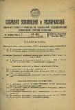 Sobranie_Uzakonenii_I_Rasporiajenii_1932_N20.pdf.jpg