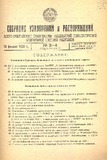Sobranie_Uzakonenii_I_Rasporiajenii_1933_N3-4.pdf.jpg