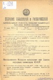 Sobranie_Uzakonenii_I_Rasporiajenii_1933_N7.pdf.jpg