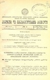 Amierkavkasiis_Kanonta_Da_Gankargulebata_Krebuli_1932_N4.pdf.jpg