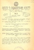 Amierkavkasiis_Kanonta_Da_Gankargulebata_Krebuli_1931_N21.pdf.jpg