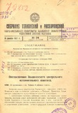 Sobranie_Uzakonenii_I_Rasporiajenii_1931_N24.pdf.jpg