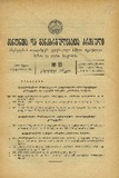 Amierkavkasiis_Kanonta_Da_Gankargulebata_Krebuli_1930_N13.pdf.jpg