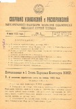 Sobranie_Uzakonenii_I_Rasporiajenii_1928_N1.pdf.jpg