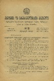 Amierkavkasiis_Kanonta_Da_Gankargulebata_Krebuli_1930_N19.pdf.jpg