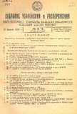 Sobranie_Uzakonenii_I_Rasporiajenii_1934_N3-4.pdf.jpg