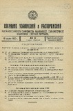 Sobranie_Uzakonenii_I_Rasporiajenii_1932_N9.pdf.jpg