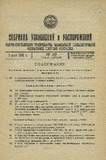 Sobranie_Uzakonenii_I_Rasporiajenii_1932_N10.pdf.jpg
