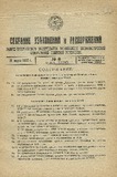 Sobranie_Uzakonenii_I_Rasporiajenii_1932_N8.pdf.jpg